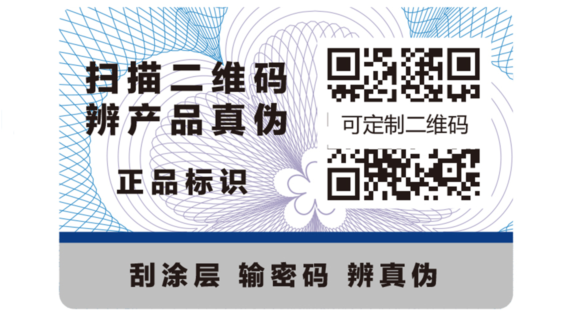 你了解自己行業(yè)需要哪種防偽標(biāo)識嗎？