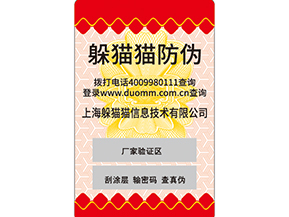  二維碼防偽標(biāo)簽是什么？如何實(shí)現(xiàn)防偽的呢？