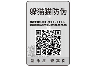 企業(yè)在選擇防偽標簽公司的時候需要注意什么？