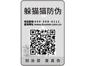 紙質(zhì)防偽標(biāo)簽可以給企業(yè)帶來哪些優(yōu)勢價值？