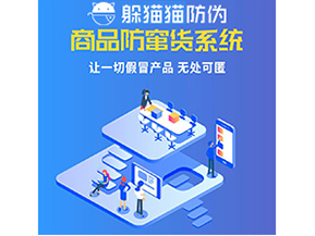 為什么企業(yè)都需要定制防竄貨系統(tǒng)？