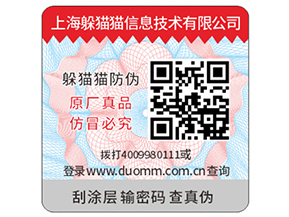 企業(yè)定制防偽標(biāo)簽需要注意什么問題？