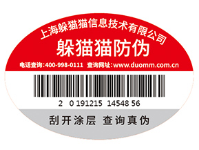 企業(yè)運(yùn)用防偽標(biāo)識(shí)能帶來什么價(jià)值作用？