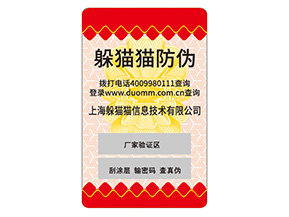 企業(yè)定制防偽標(biāo)簽需要注意什么事項？