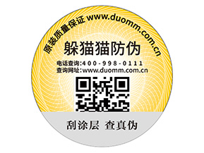 防偽標(biāo)簽的運用給企業(yè)帶來什么優(yōu)勢效果？